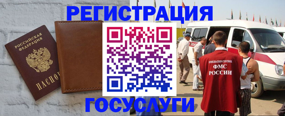 временная регистрация 2025 в Павловске