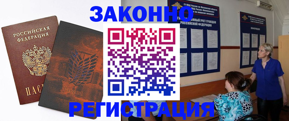 временная регистрация собственник в Павловске
