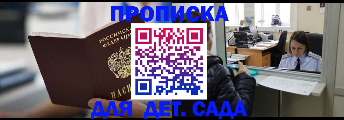 временная прописка в Павловске