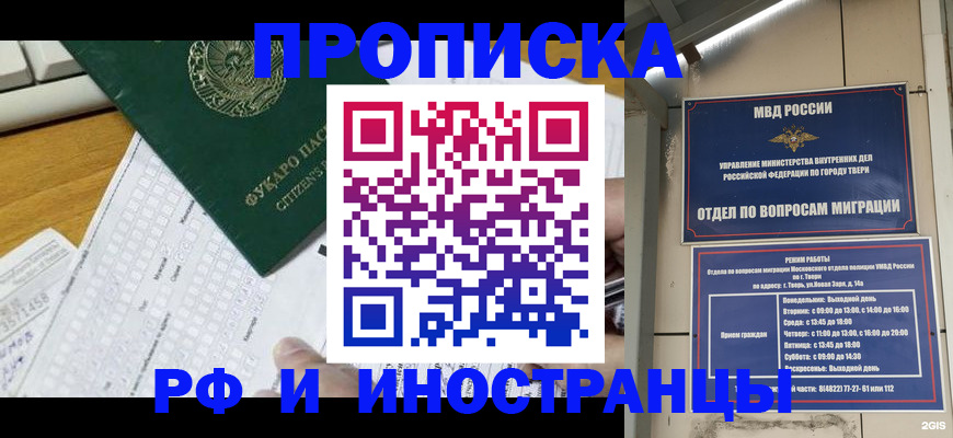 временная регистрация недорого в Павловске