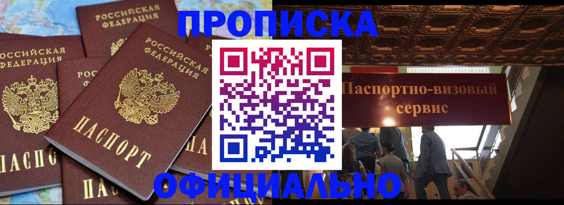 прописка от собственника в Павловске