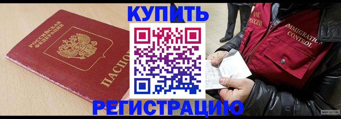 прописка паспорт в Павловске