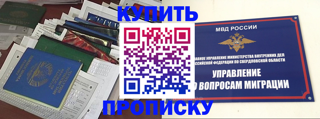 временная регистрация собственник в Павловске